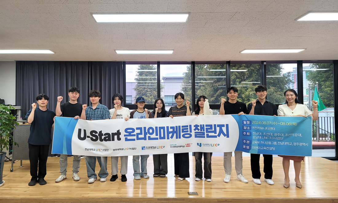 U-Start 온라인마케팅 챌린지 교육 참여학생 단체사진